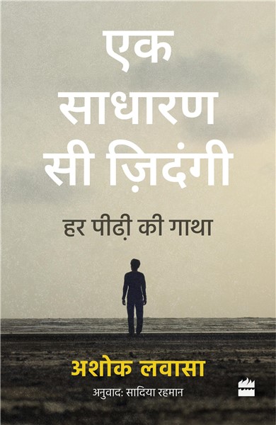 Ek Sadharan Si Zindagi: (subtitle)