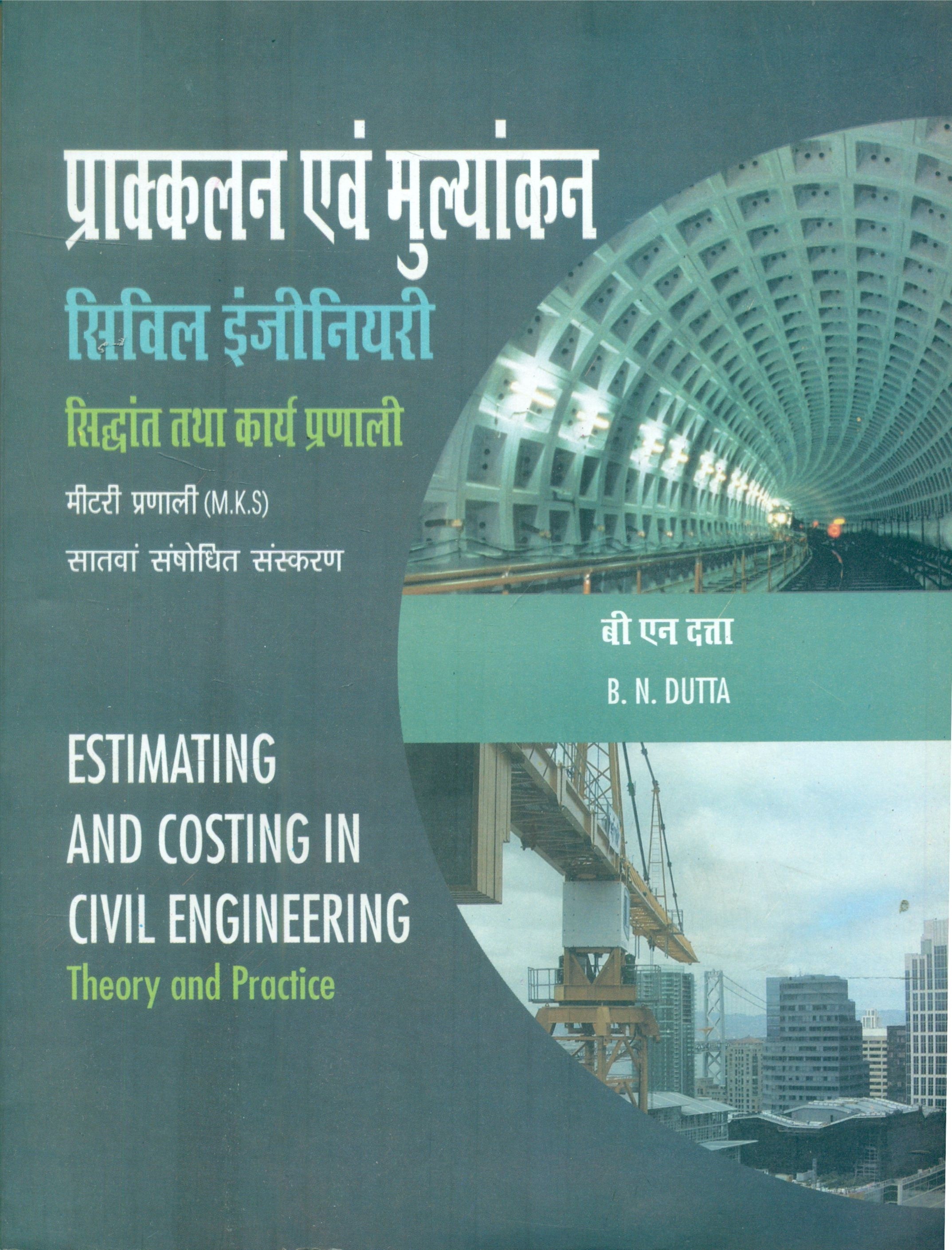Estimating And Costing In Civil Engineering Theory And Practice 7Ed (Pb 2021) (Hindi)