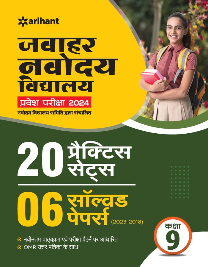 Jawahar Navodaya Vidyalaya Pravesh Pariksha 2024 20 Pracice Sets 6 Solved Paper