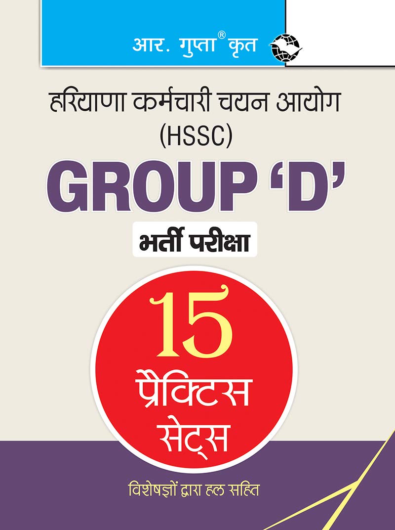 Haryana SSC (HSSC) Group ‘D’ Exam: 15 Practice Papers (Solved) (Hindi)