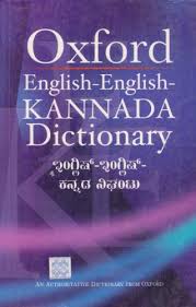 ENG-ENG-KANNADA DICT  [P]