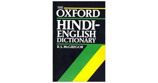 HINDI-ENGLISH DICTIONARY PB