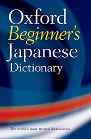 OXF BEGINNER'S JAPANESE DIC