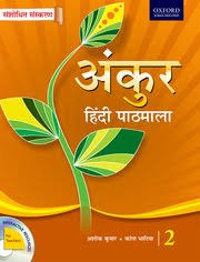 ANKUR HINDI CB 2 (RE)