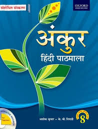 ANKUR HINDI CB 3 (RE)