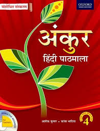 ANKUR HINDI CB 4 (RE)