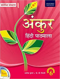 ANKUR HINDI CB 6 (RE)