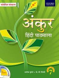 ANKUR HINDI CB 7 (RE)