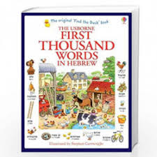 First Thousand Words In Hebrew