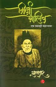 MIRZA GHALIB (PB) HINDI