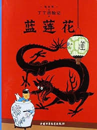 Tintin: Neel Kamal (Hindi)