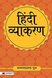 Popular Hindi Vyakaran (Hindi)
