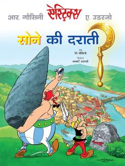 ASTERIX 2 SONE KI DARATI