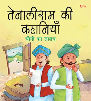 SQUARE BOOK: TENALI RAMAN CINI KA LALACH (HINDI)