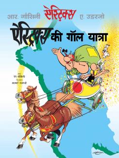 ASTERIX KI GAUL YATRA 5