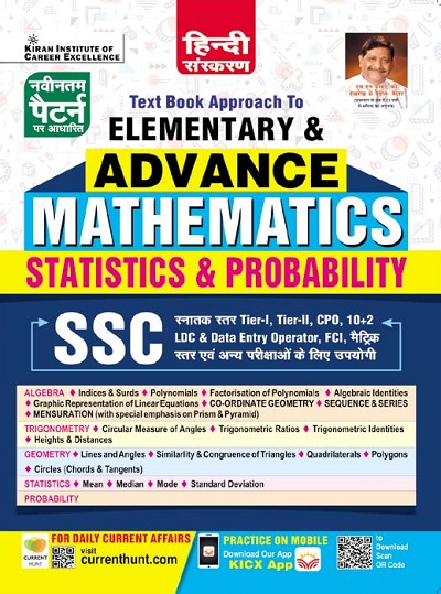 Text Book of SSC Elementary and Advanced Mathematics Statistics and Probability (Hindi Medium) (3939)