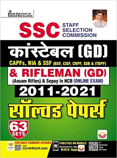 SSC Constable (GD) and Rifleman (GD) (Assam Rifles) and Sepoy in NCB Online Exam 2011 to 2021 Solved Papers (Hindi Medium) (3963)