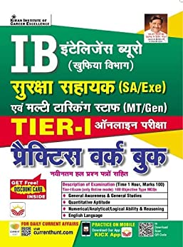 IB Security Assistant (Exe) and Multi Tasking Staff (Gen) Tier I Online Exam Practice Work Book (Hindi Medium) (3961)