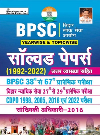 BPSC Yearwise and Topicwise Solved Papers 1992 to 2022 (With Detailed Explanations) (Hindi Medium) (3951)