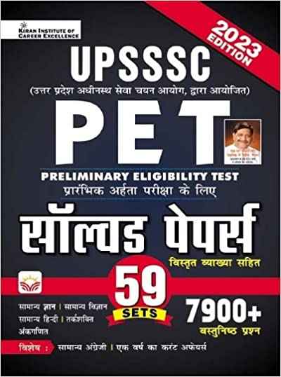UPSSSC PET Solved Papers 59 Sets 7900+ Objective Questions With Detailed Explanation (Hindi Medium) (4007)