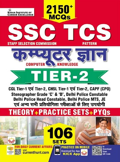 SSC TCS Computer Knowledge Tier-2 2150+MCQs (Theory + Practice Sets + PYQs) (Hindi Medium) (4013)