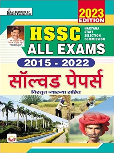 HSSC All Exams 2015 to 2022 Solved Paper with Explanations (Hindi Medium) (4005)