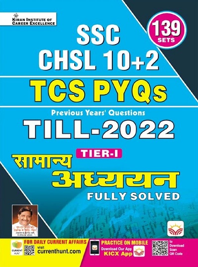 SSC CHSL General Awareness TCS PYQs Tier I Exam Till 2022 Solved Papers (Hindi Medium) (4023)