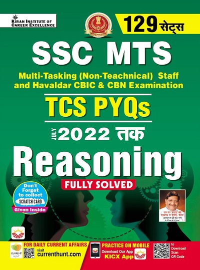 SSC MTS TCS PYQs Reasoning Till July 2022 (Hindi Medium) (4065)