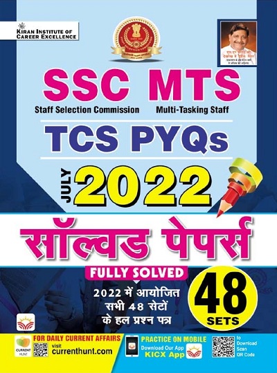 SSC MTS TCS PYQs 2022 Solved Papers Fully Solved 48 Sets (Hindi Medium) (4055)