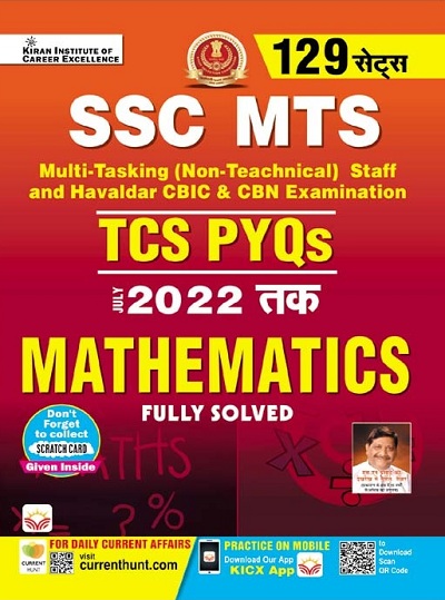 SSC MTS TCS PYQs Mathematics Till July 2022 (Hindi Medium) (4059)