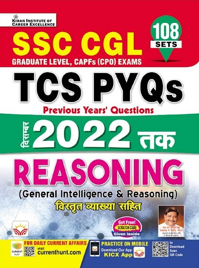 SSC CGL TCS PYQs Dec 2022 Reasoning (Hindi Medium) (4077)