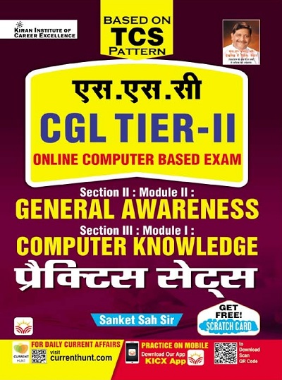 SSC CGL Tier II (TCS Pattern) General Awareness and Computer Knowledge Practice Sets (Hindi Medium) (4089)
