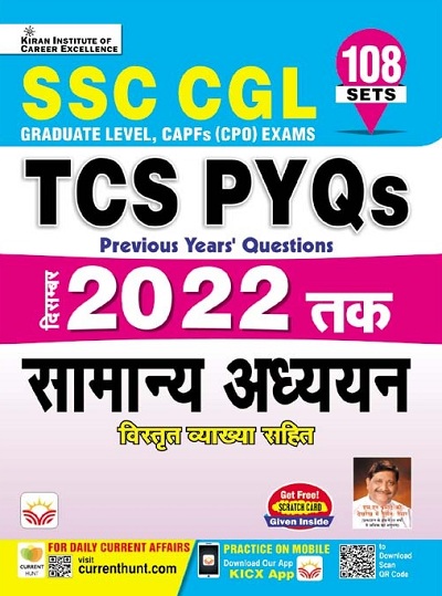 SSC CGL TCS PYQs Dec 2022 General Awareness (Hindi Medium) (4075)