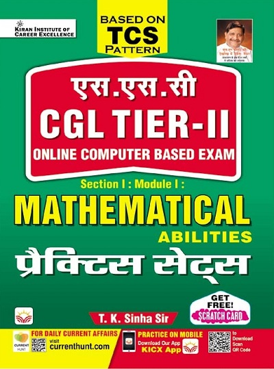 SSC CGL Tier II (TCS Pattern) Mathematical Abilities Practice Sets (Hindi Medium) (4083)