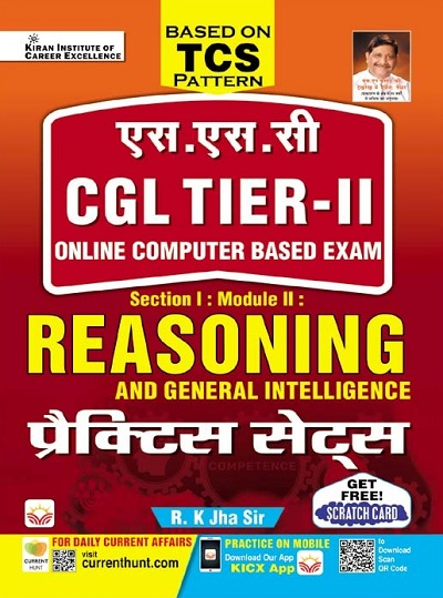 SSC CGL Tier II (TCS Pattern) Reasoning Practice Sets (Hindi Medium) (4087)