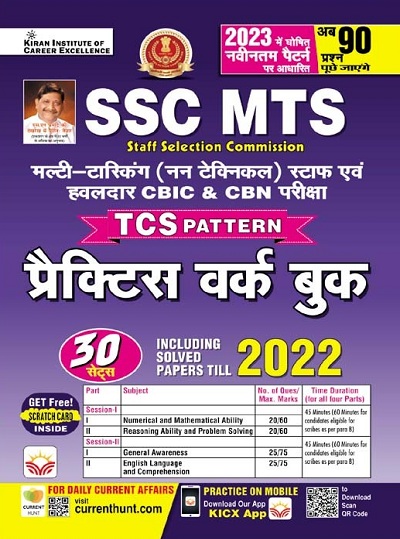 SSC MTS TCS Pattern Practice Work Book Till 2022 (Hindi Medium) (4080)