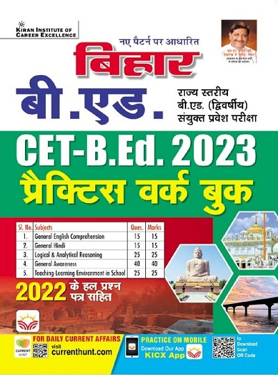 Bihar B.ED. State Level B.ED. Second Joint Entrance Exam CET B.Ed. 2023 Practice Work Book (Hindi Medium) (4106)