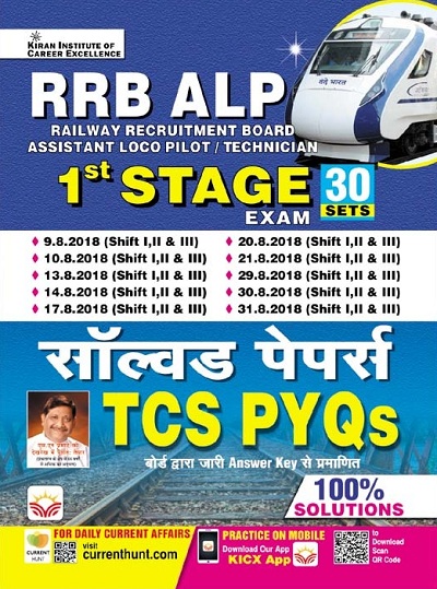 RRB ALP 1st Stage TCS PYQs Solved Papers (Hindi Medium) (4104)
