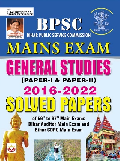 BPSC Mains Exam General Studies (Paper I and Paper II) 2016 to 2022 Solved Papers (English Medium) (4119)