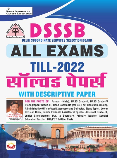 DSSSB All Exams 2022 Till Date Solved Papers (With Descriptive Paper) (Hindi Medium) (4038)