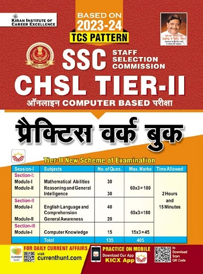 SSC CHSL Tier II TCS Pattern Practice Work Book (Hindi Medium) (4158)