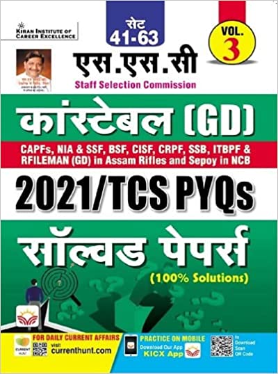 SSC Constable GD and Rifleman GD (Volume 3) 2021 TCS PYQs Solved Papers (Hindi Medium) (3995)