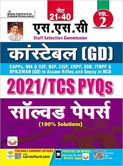 SSC Constable GD and Rifleman GD (Volume 2) 2021 TCS PYQs Solved Papers (Hindi Medium) (3982)