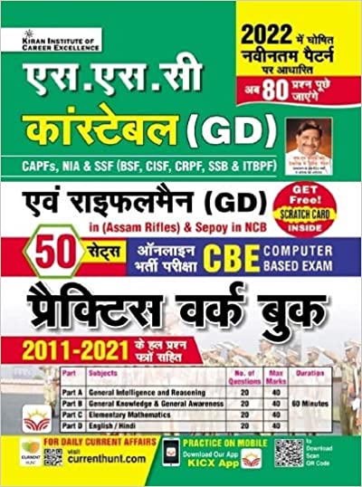SSC Constable (GD) and Rifleman (GD) (Assam Rifles) and Sepoy in NCB Online Exam (CBE) Practice Work Book (Hindi Medium) (3977)
