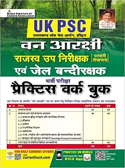 UK PSC Van Arakshi and Jail Bandi Rakshak Recruitment Exam Practice Work Book (Hindi Medium) (4001)