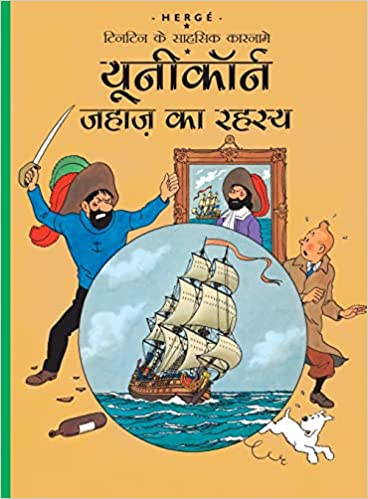Tintin: Unicorn Jahaz ka Rehasye (Hindi)