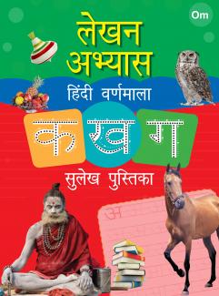 Lekhan Abyas Hindi Varnmala Ka Kha Gha Sulekh Pustika