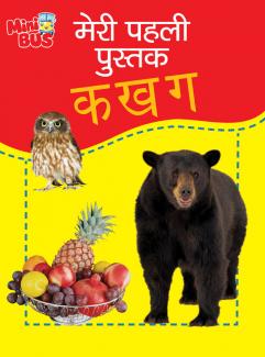 MERI PEHLI PUSTAK KA KHA GA