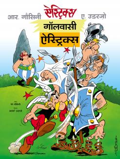 ASTERIX 1 GAULWASI