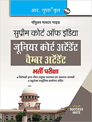 Supreme Court of India: Junior Court Attendant & Chamber Attendant Recruitment Exam Guide